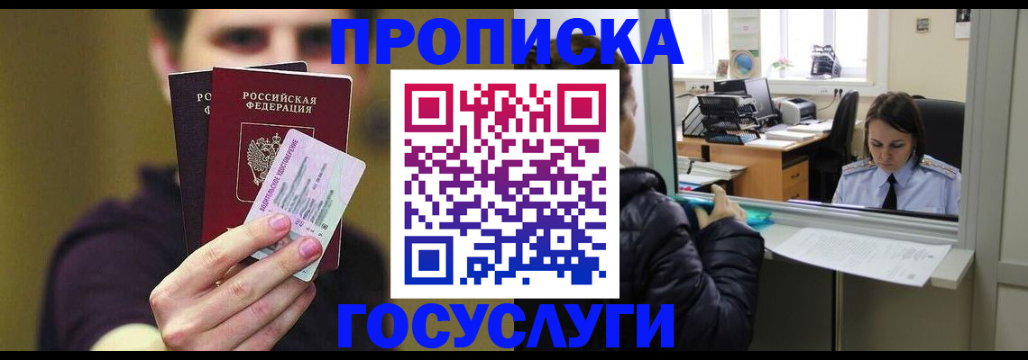 временная регистрация для школы в Невельске