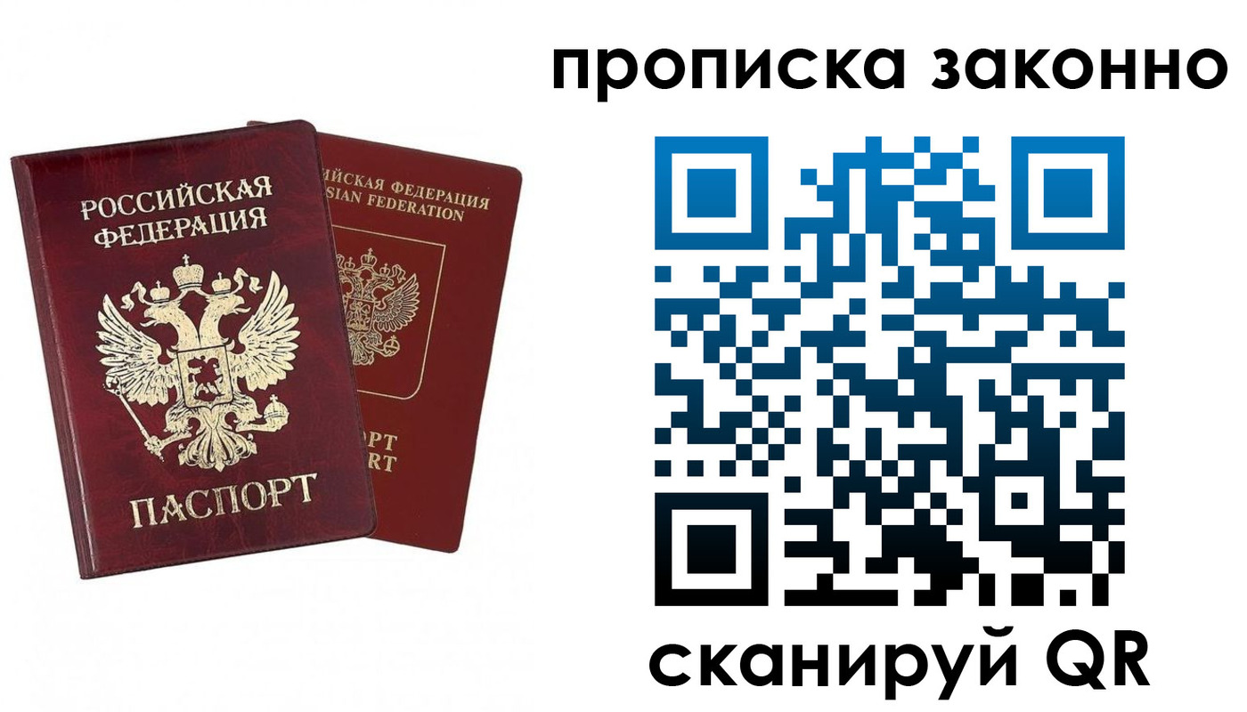 временная регистрация купить в Невельске