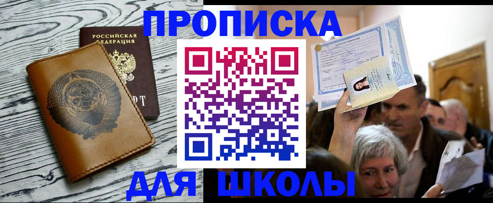 прописка 2025 в Невельске