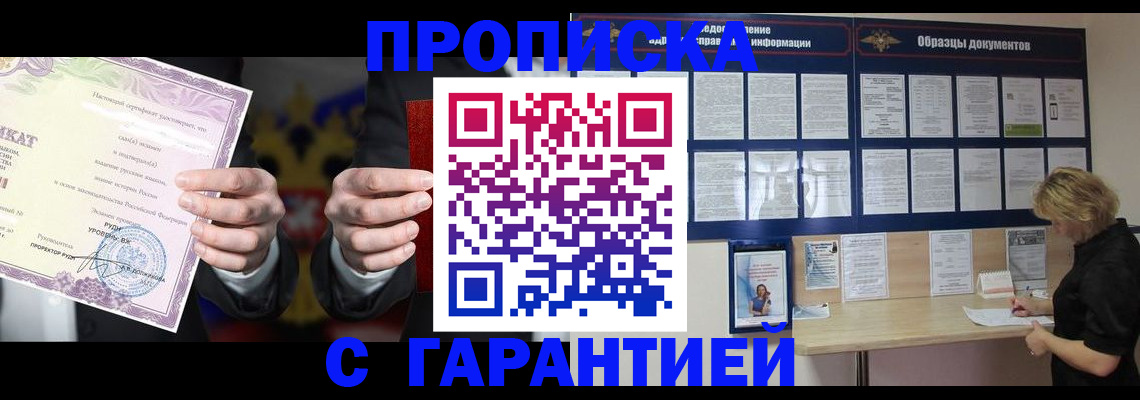 временная регистрация гарантия в Невельске