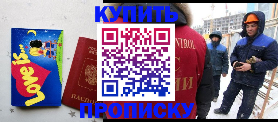временная регистрация купить в Невельске