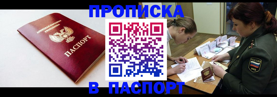 прописка для работы в Невельске