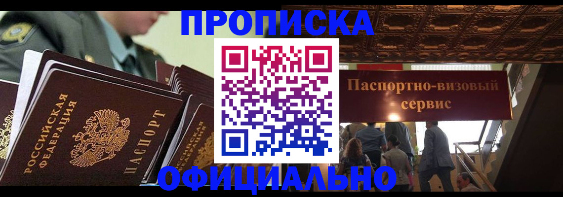 временная регистрация в Невельске